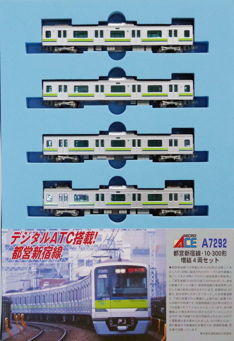 マイクロエース A7291 都営新宿線・10-300形 基本6両セット Nゲージ 