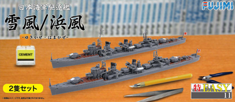 1/700 日本海軍駆逐艦 雪風・浜風 2隻セット | 鉄道模型・プラモデル