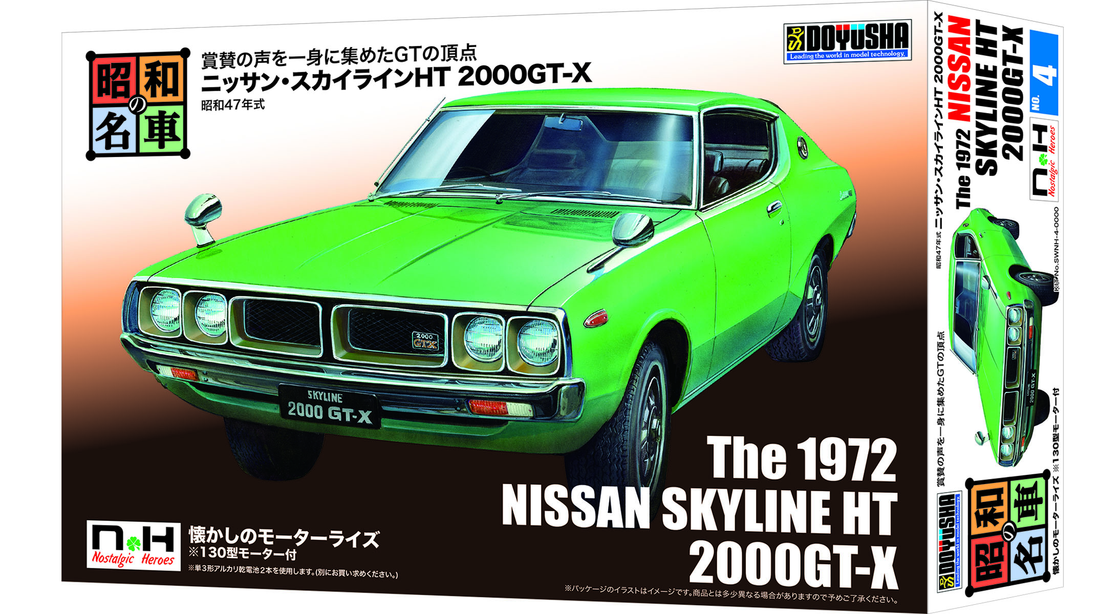 童友社 昭和の名車シリーズ No.4 ニッサン・スカイラインHT 2000GT-X