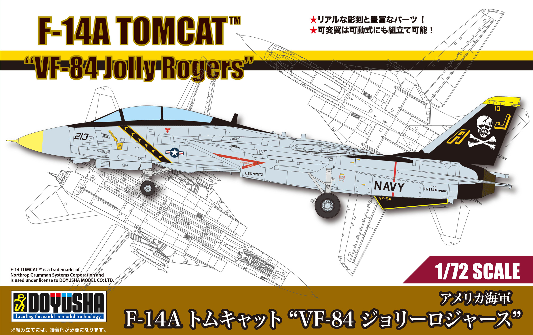 童友社 1/72 アメリカ海軍 F-14A トムキャット“VF-154 ブラックナイツ