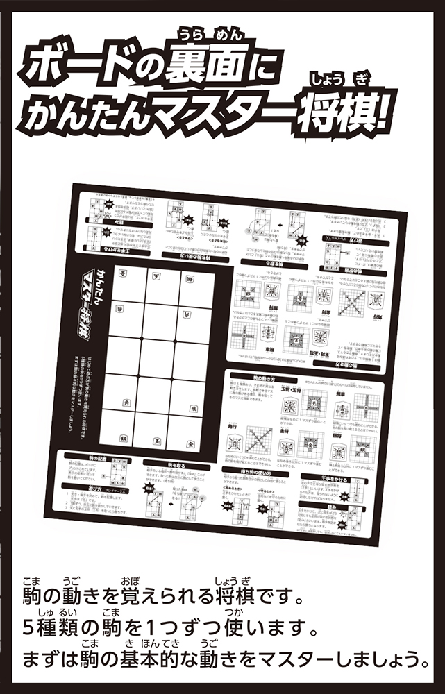 マスター将棋 | 鉄道模型・プラモデル・ラジコン・ガン・ミリタリー