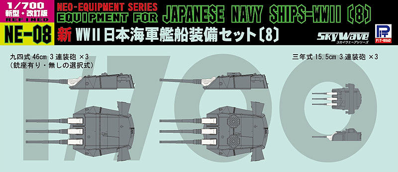 1/700 新 WWII 日本海軍艦船装備セット 7 | 鉄道模型・プラモデル