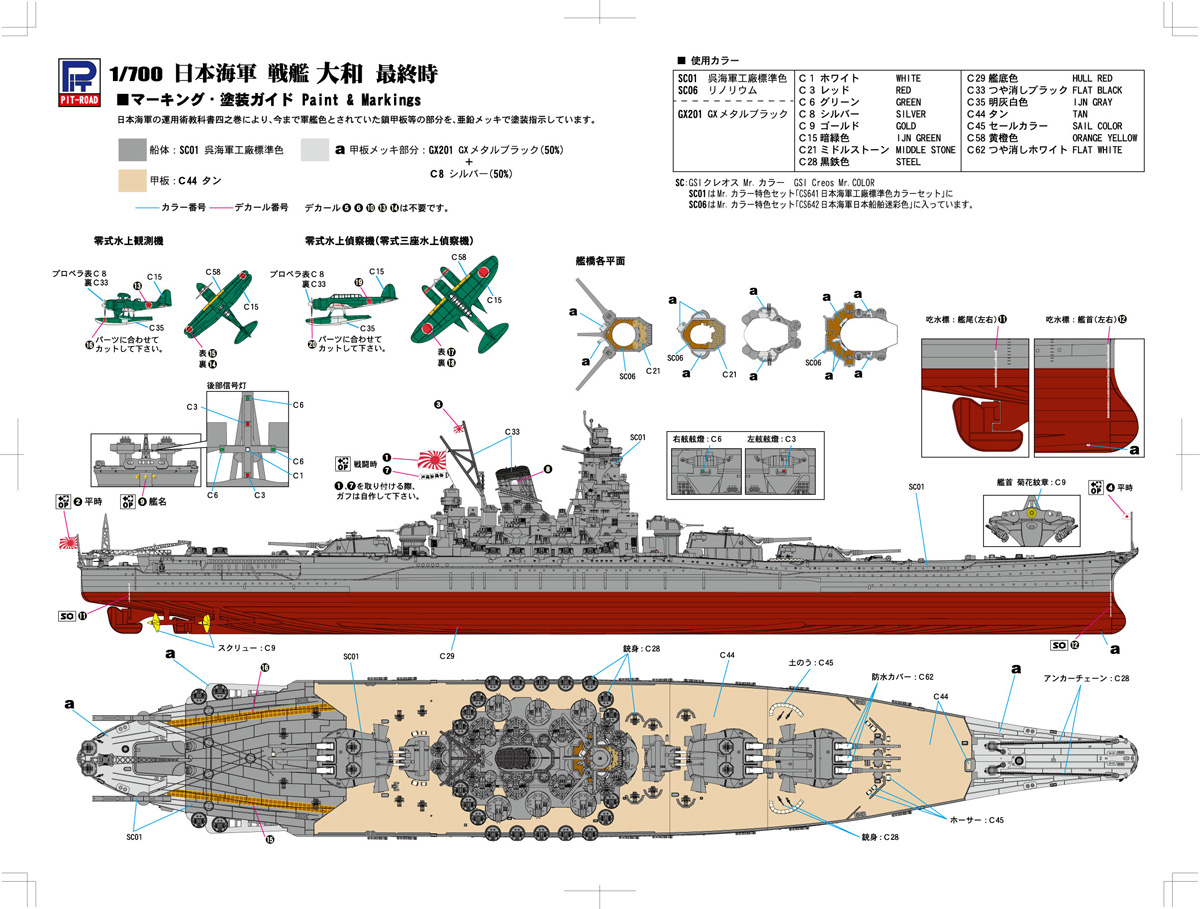 1/700 日本海軍 戦艦 大和 最終時 | 鉄道模型・プラモデル・ラジコン 