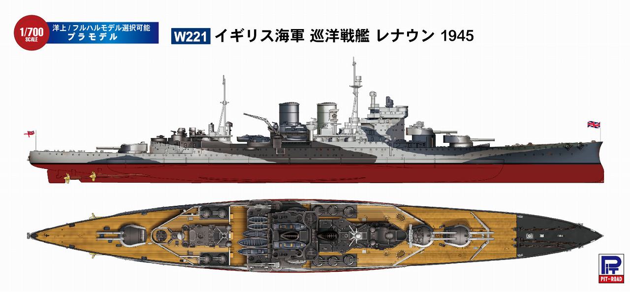 1/700 WWII 英国海軍 巡洋戦艦 レナウン 1945 | 鉄道模型・プラモデル 
