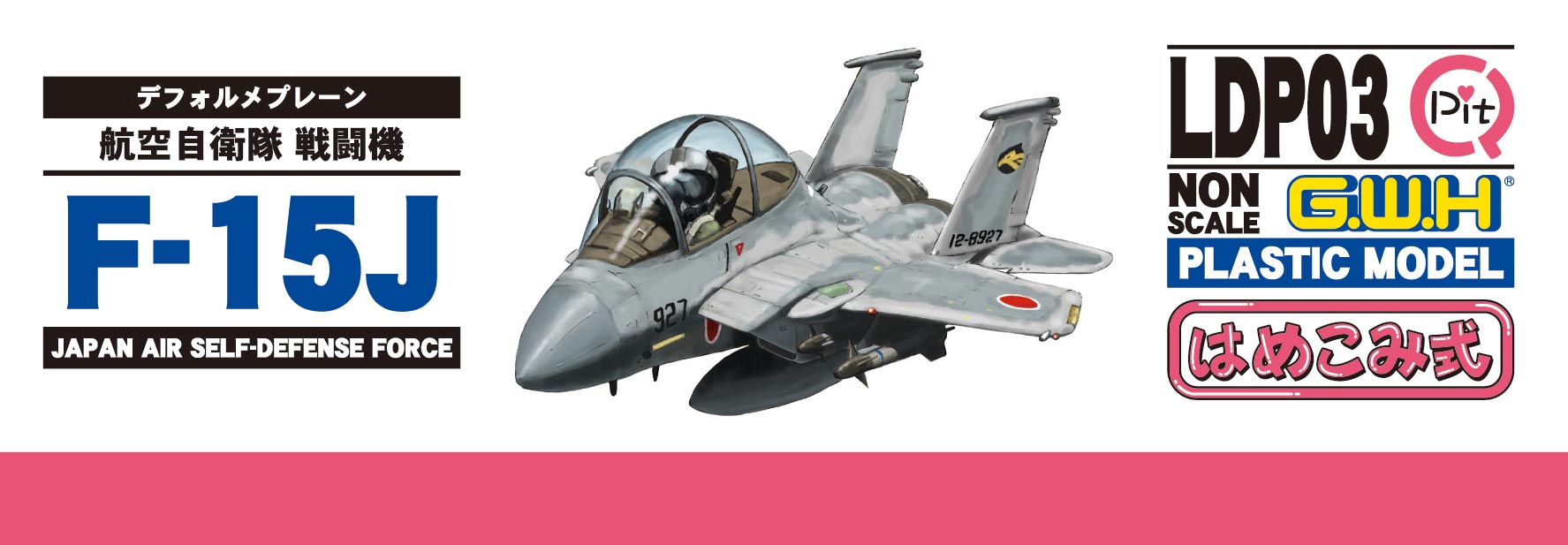 航空自衛隊 戦闘機 F-15J | 鉄道模型・プラモデル・ラジコン・ガン・ミリタリー・フィギュア・ミニカー 玩具(おもちゃ) の通販サイト