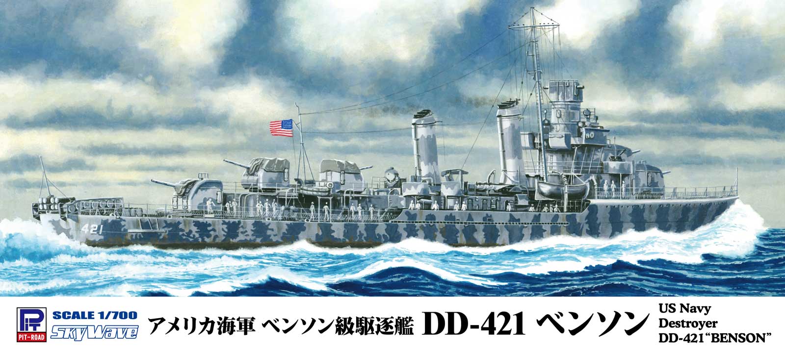 1/700 日本海軍 駆逐艦 吹雪 | 鉄道模型・プラモデル・ラジコン・ガン・ミリタリー・フィギュア・ミニカー 玩具(おもちゃ) の通販サイト