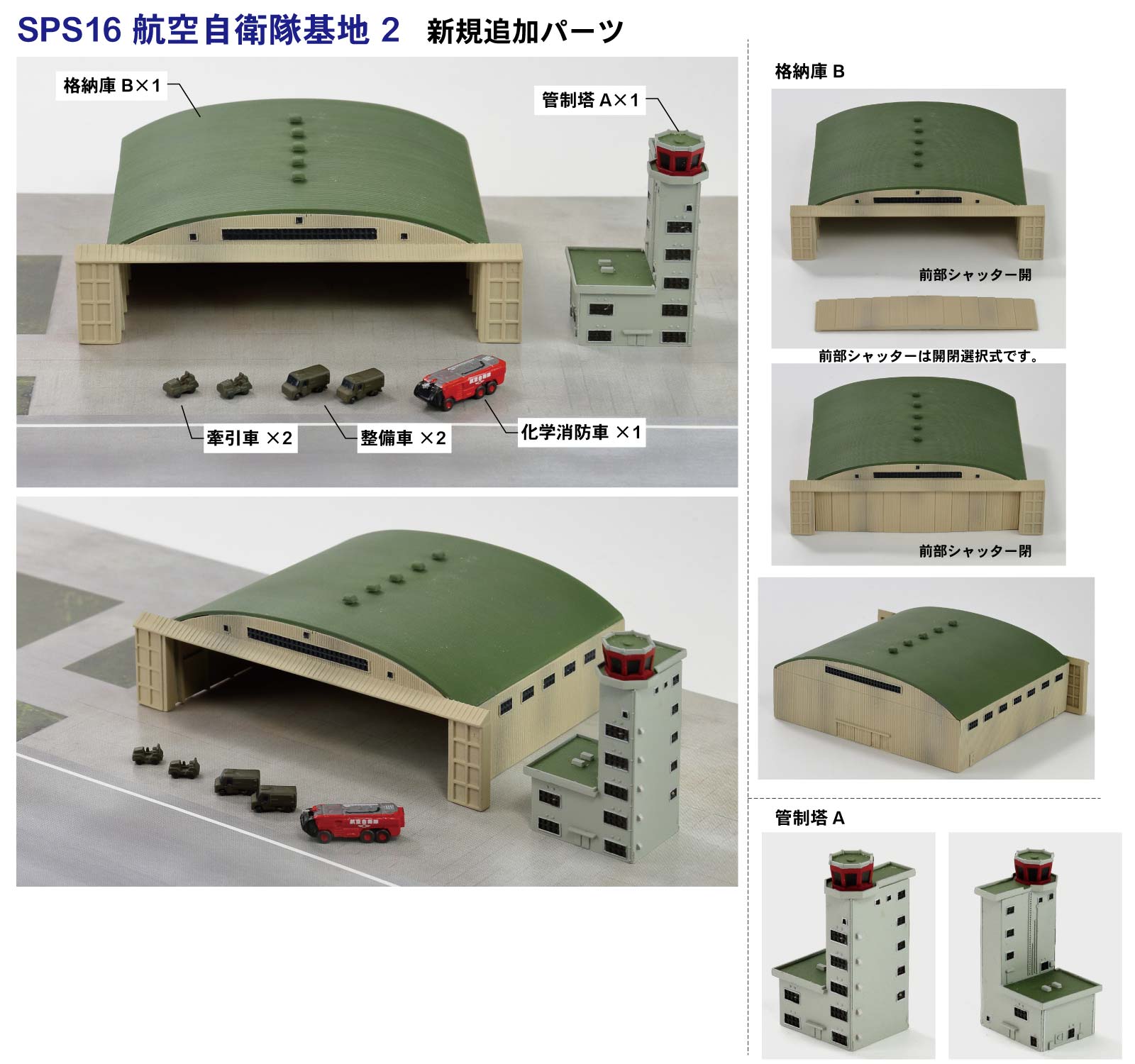 1/700 航空自衛隊基地 2（F-35A、F-35B、X-2、C-2、F-2、F-1/T-2、T-4、E-767） |  鉄道模型・プラモデル・ラジコン・ガン・ミリタリー・フィギュア・ミニカー 玩具(おもちゃ) の通販サイト