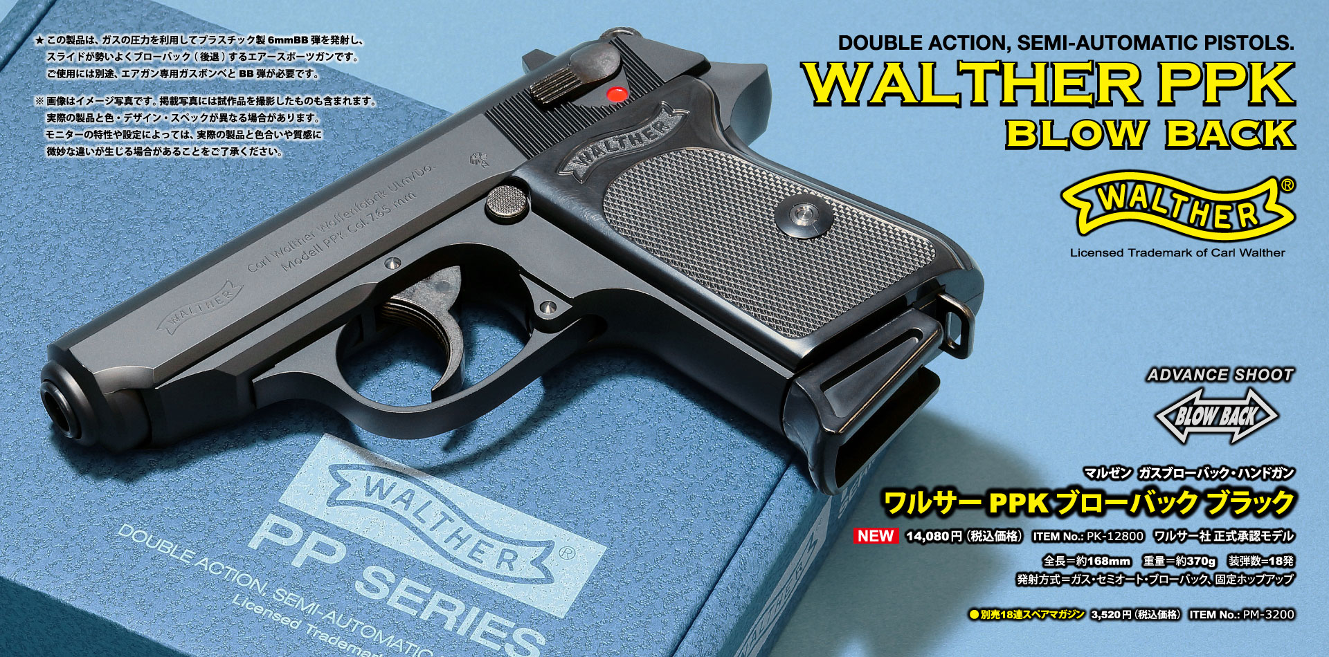 WALTHER PPK ブローバックガスガン | 鉄道模型・プラモデル・ラジコン・ガン・ミリタリー・フィギュア・ミニカー 玩具(おもちゃ) の通販サイト