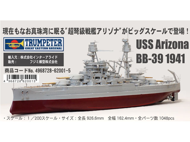 今日の超目玉】 トランペッター 1 200 艦船 アメリカ海軍 BB-39