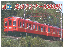 マイクロエース A1874 京成3200形 更新車 ファイアーオレンジ 6両