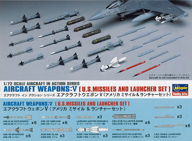 ハセガワ X72-9 1/72 エアクラフト ウエポン V アメリカミサイル