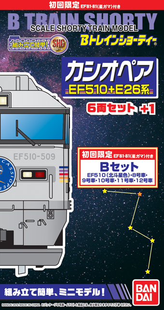 バンダイ 711472 Bトレインショーティー カシオペア EF510+26系 B