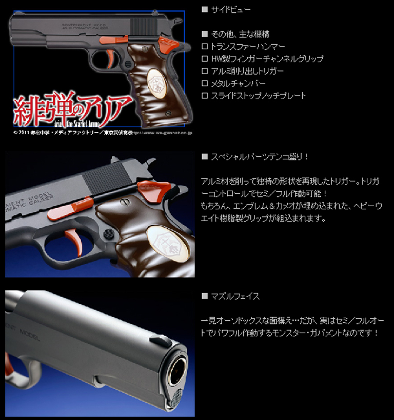 ミリタリー特価》ウエスタンアームズ WA ガバメント《緋弾のアリア ...