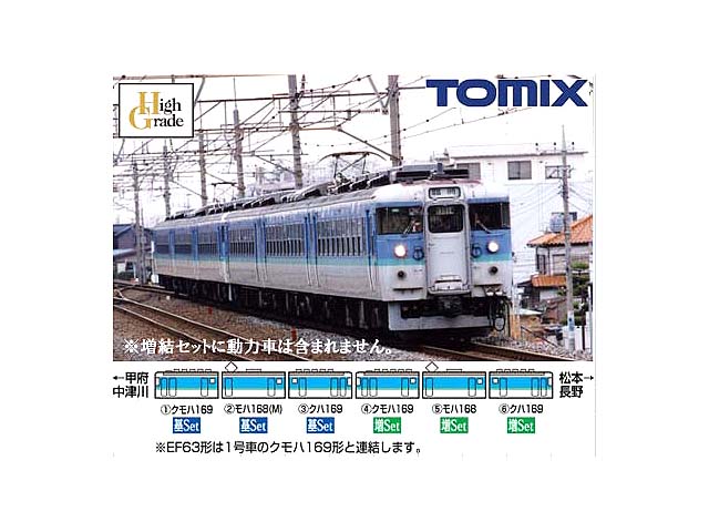 トミックス 92444 169系電車(長野色)基本3両セット | 鉄道模型 通販