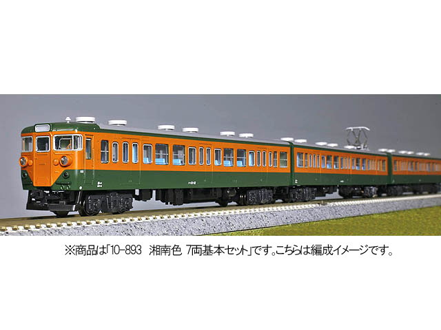 KATO 10-893 111系 0番台 湘南色 基本7両セット | 鉄道模型 通販 ...