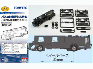 ☆再生産☆TOMYTEC 244028 <BM-02>バスコレ専用動力ユニット(ホイール 