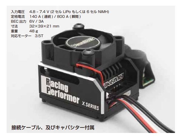 送料無料 ヨコモ BL-RPX3 RPX-III ESC ラジコン アンプ - crumiller.com