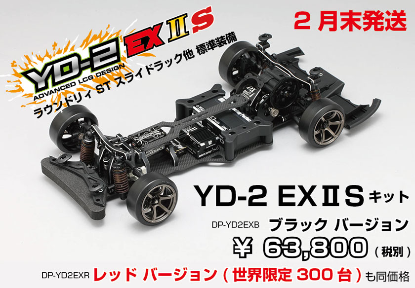 ヨコモ 1/10 RWD ドリフトカー シャーシキット YD-2 EXIIS ブラック
