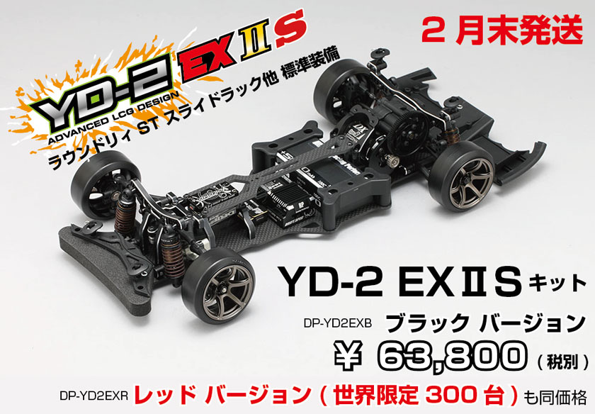 大阪YOKOMO ヨコモ 1/10 電動RC YD-2 ドリフト バスタブ シャーシ / BL-SP3 アンプ など メカ搭載 / フタバ T4PLS プロポ / パーツセット ヨコモ