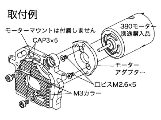 スクエア SMD-121 380モーターアダプター | 鉄道模型・プラモデル