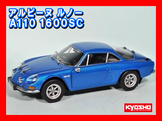 京商 Alpine Renault A110 1600SＣ 1974 (Blue) | 鉄道模型