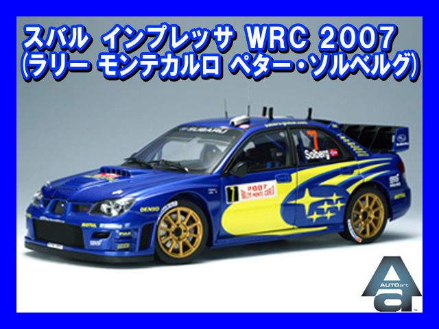 1/43 AUTOart　IMPREZA　WRC 2007