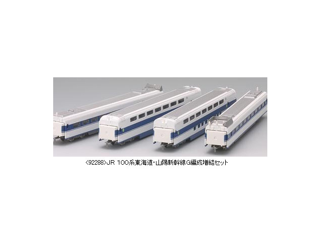 トミックス 92288 100系東海道・山陽新幹線G編成増結4両セット | 鉄道