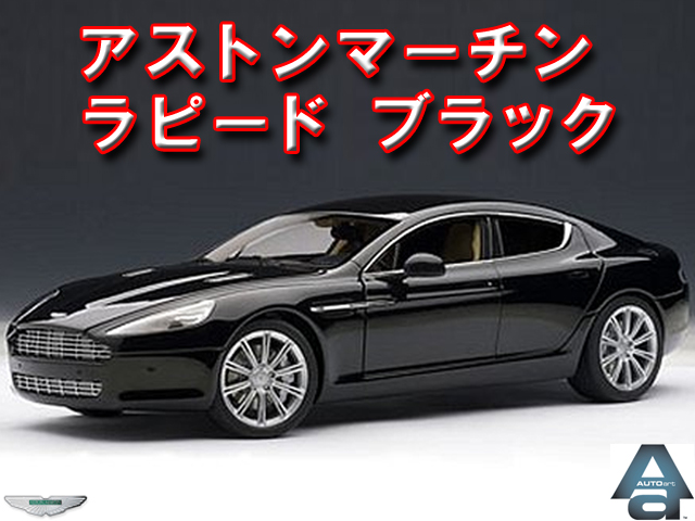 特売中AUTO art 81809 1/18 アストンマーチン ヴァンテージ GTE 2018 #97 （ル・マン24時間レース LMGTE Proクラス）＊開閉無し レーシングカー