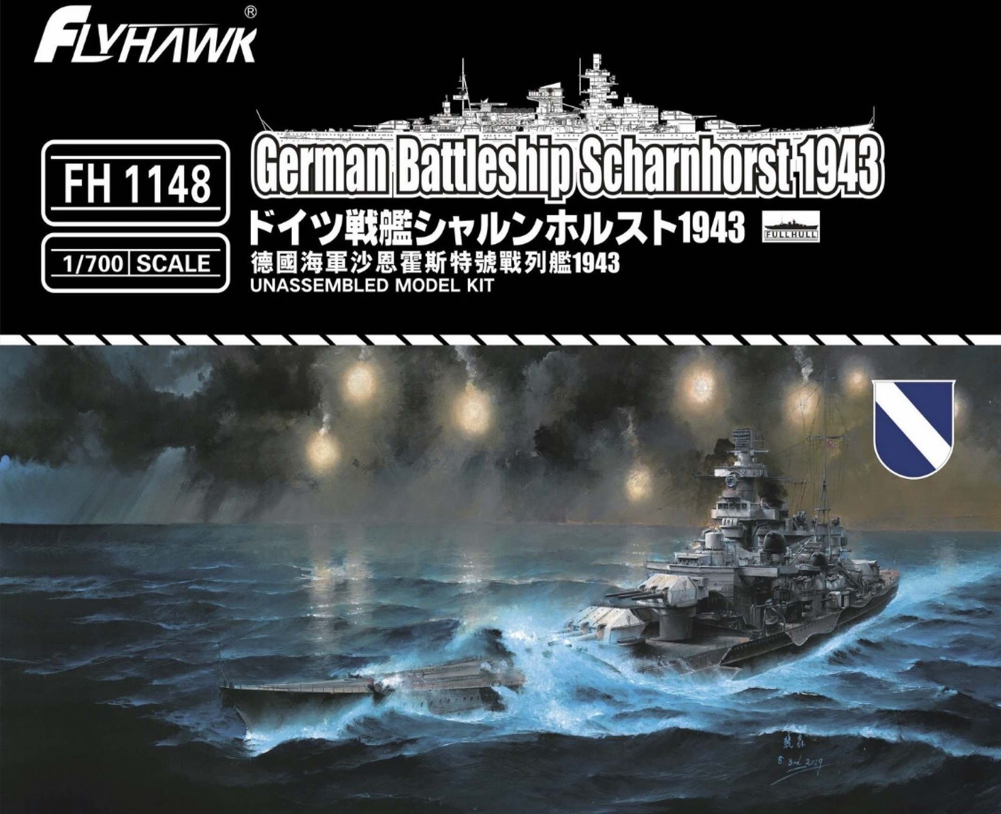 フライホーク FLYFH1132S 1/700 ドイツ海軍 戦艦 ビスマルク 1941 豪華