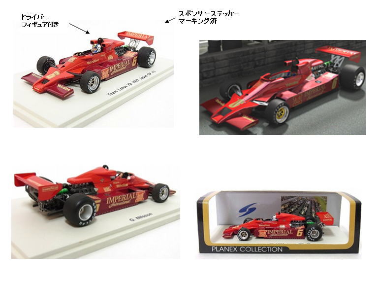 スパーク 1/43 PLANEX COLLCTION LOT-SPK-78JPN Lotus 78 1977 JAPAN GP No.6 Gunner Nilsson  IMPERIAL 【世界1000台限定】 | 鉄道模型・プラモデル・ラジコン・ガン・ミリタリー・フィギュア・ミニカー 玩具(おもちゃ) の通販サイト