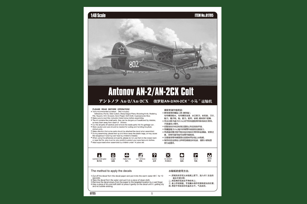1/48 アントノフAn-2/An-2CX | 鉄道模型・プラモデル・ラジコン・ガン