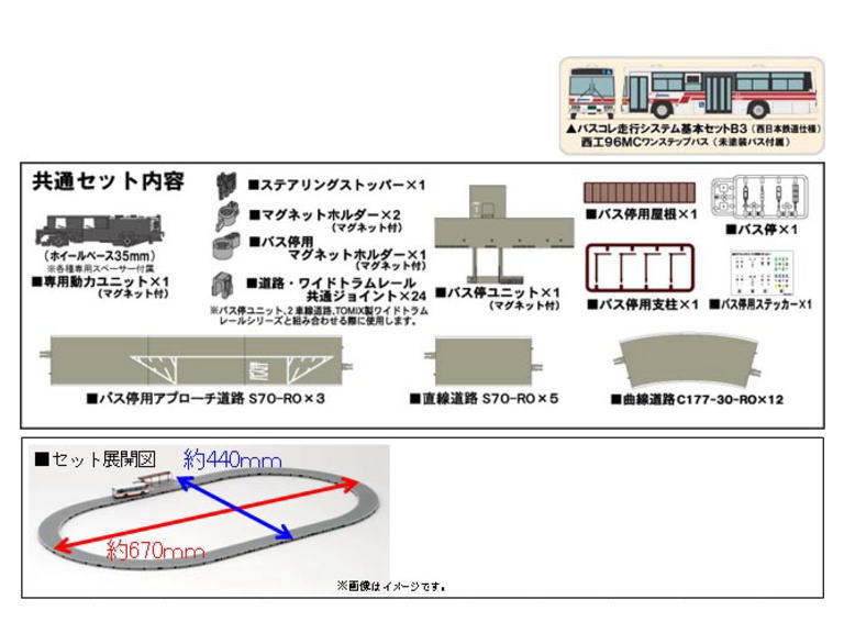 トミーテック 250173 バスコレ走行システム 基本セットB3 （西日本鉄道