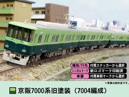 グリーンマックス 1139T 京阪7000系旧塗装(7004編成)トータル7両キット