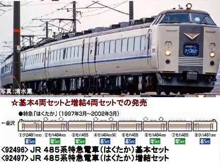 トミックス 92496 485系特急電車(はくたか)基本4両セット | 鉄道模型