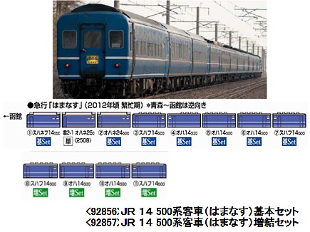 トミックス 92856 14 500系客車(はまなす)基本7両セット | 鉄道