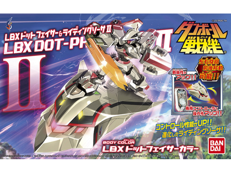 LBX ドットフェイサー&RSⅡ『ダンボール戦機ウォーズ』 | 鉄道模型 