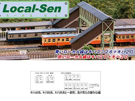 KATO 10-042 <local-sen>キハ20系(オレンジ)2両セット | 鉄道模型 通販 ホビーショップタムタム