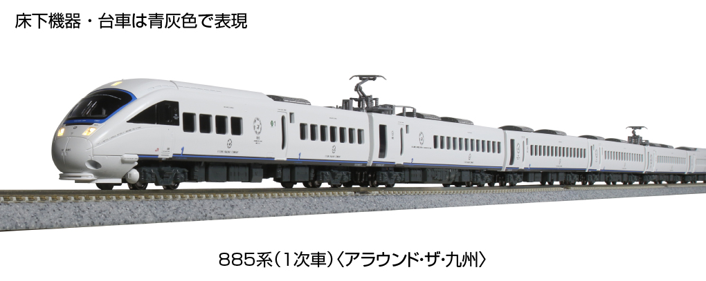 KATO 10-246 885系1次車 アラウンド・ザ・九州 6両セット | 鉄道模型 