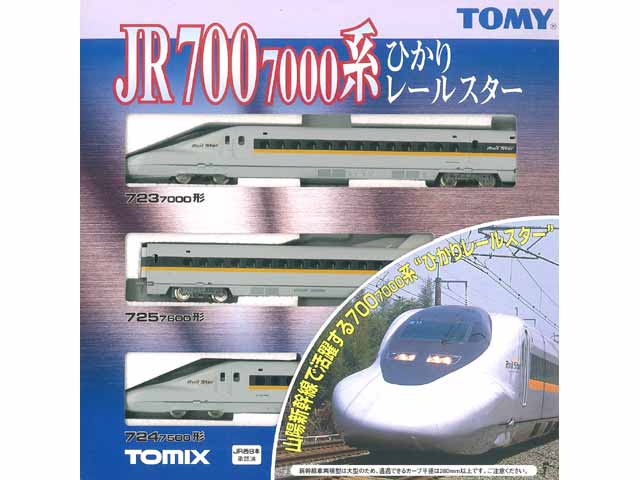 トミックス Nゲージ ＪＲ700-7000系山陽新幹線ひかりレールスター 基本 