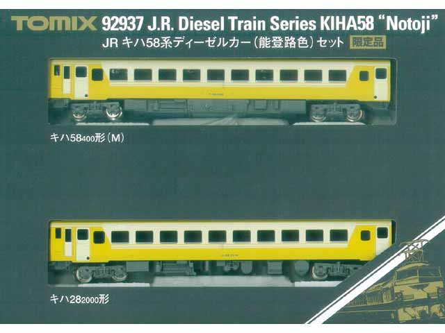 JRキハ58系ディーゼルカー 能登路セット | 鉄道模型 通販 ホビー 