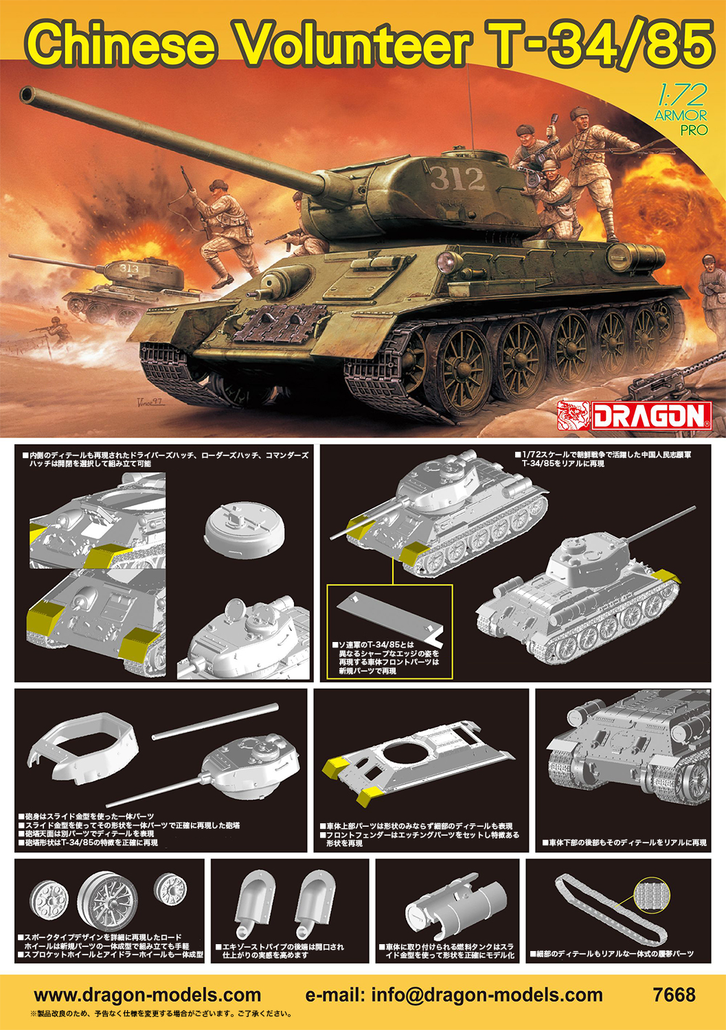 1/72 朝鮮戦争 中国人民志願軍 T-34/85 | 鉄道模型・プラモデル・ラジコン・ガン・ミリタリー・フィギュア・ミニカー 玩具(おもちゃ)  の通販サイト