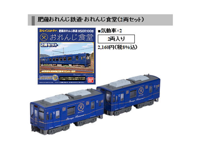 バンダイ 895387 Bトレインショーティー 肥薩おれんじ鉄道・おれんじ 