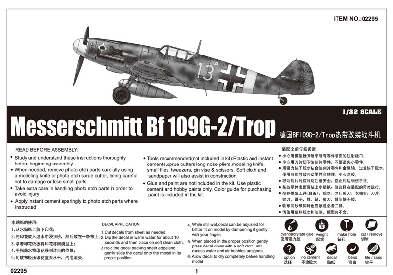 1/32 ドイツ軍 メッサーシュミット Bf109G-2/Trop | 鉄道模型