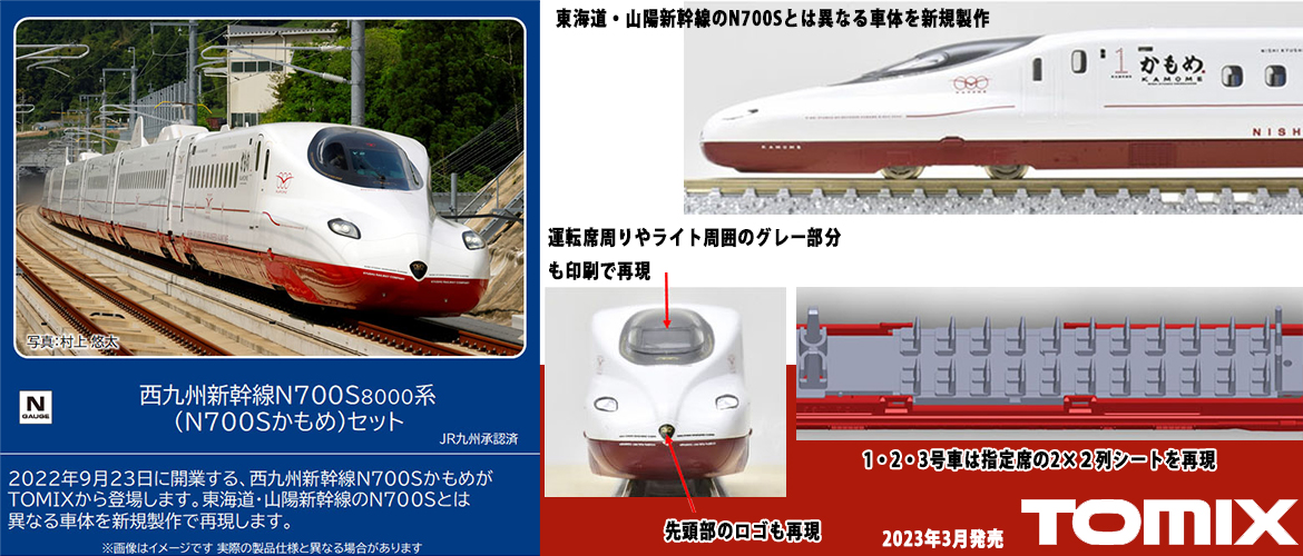 鉄道模型 トミックス Nゲージ 98817 西九州新幹線N700S 8000系 N700Sかもめ セット 6両 超ポイントアップ祭