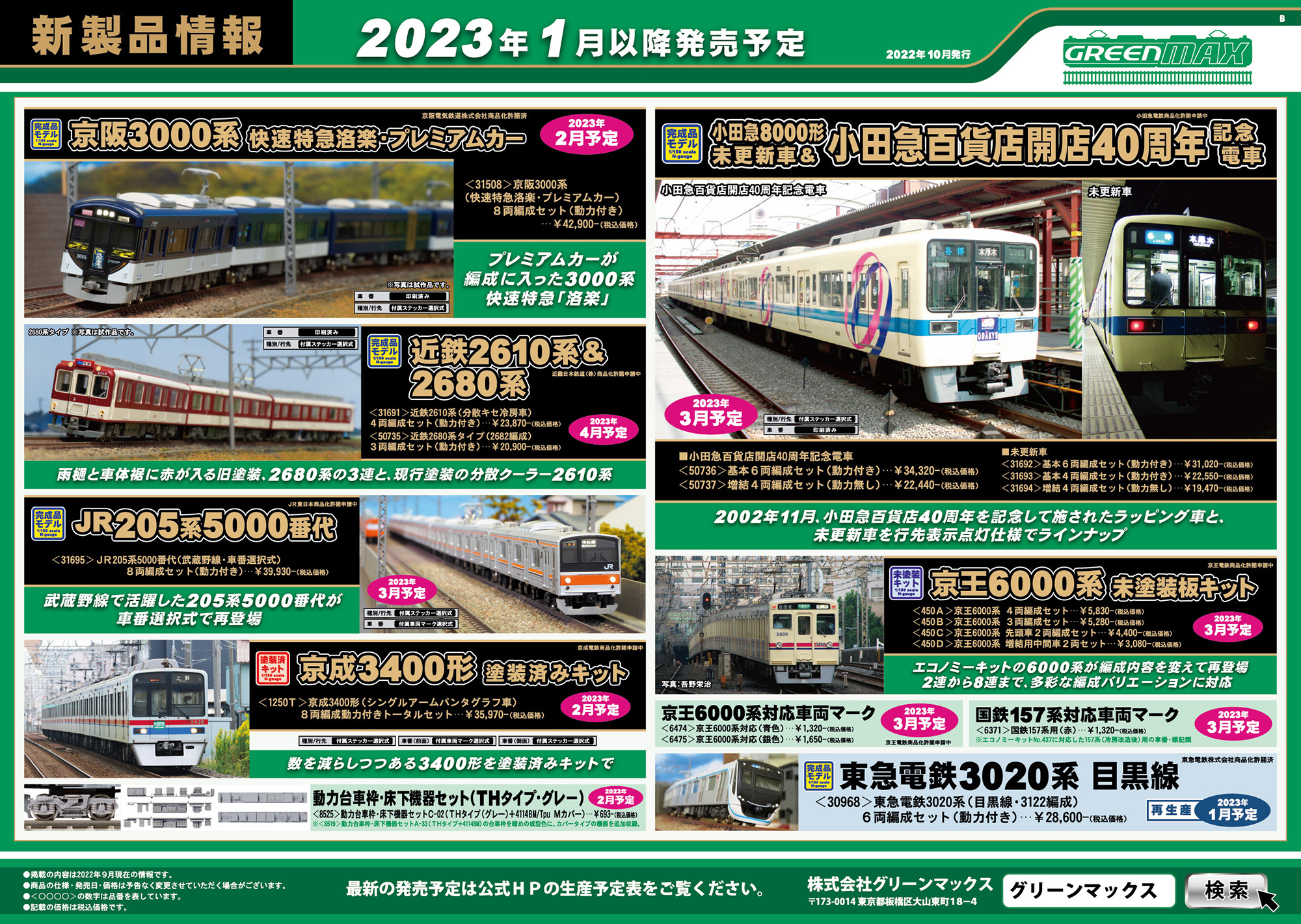 鉄道模型 予約 | ホビーショップタムタム 通販 | 鉄道模型・プラモデル・ラジコン・ガン・ミリタリー・フィギュア・ミニカー 玩具(おもちゃ)  の通販サイト