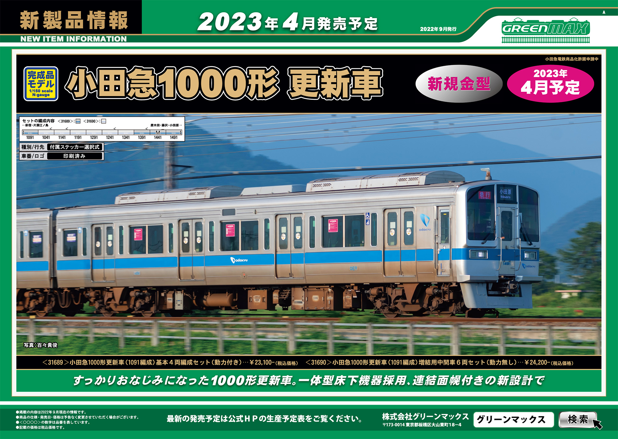 鉄道模型 予約 | ホビーショップタムタム 通販 | 鉄道模型・プラモデル・ラジコン・ガン・ミリタリー・フィギュア・ミニカー 玩具(おもちゃ)  の通販サイト