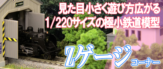鉄道模型 Nゲージ | ホビーショップタムタム 通販 | 鉄道模型