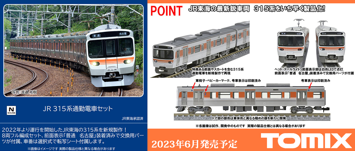 鉄道模型 Nゲージ | ホビーショップタムタム 通販 | 鉄道模型 