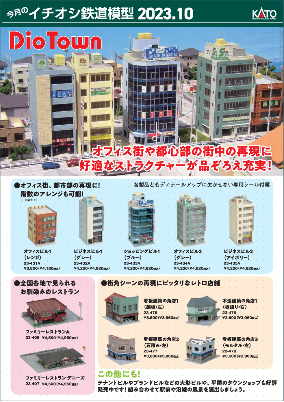 タムタム商品 鉄道模型 予約 | ホビーショップタムタム 通販 | 鉄道模型
