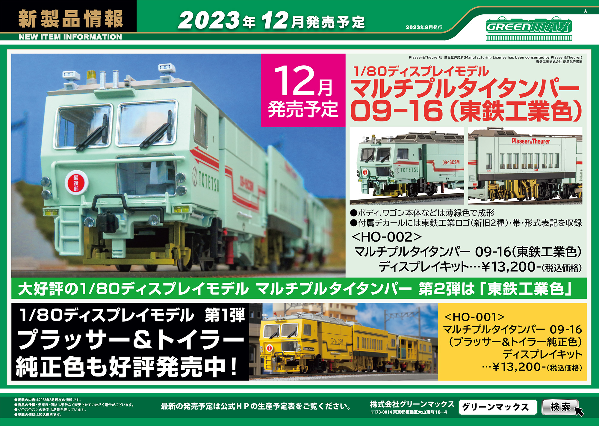 【未使用品】 予約 鉄道模型 | 鉄道模型 | 通販 ホビーショップタムタム タイヤ・ホイール
